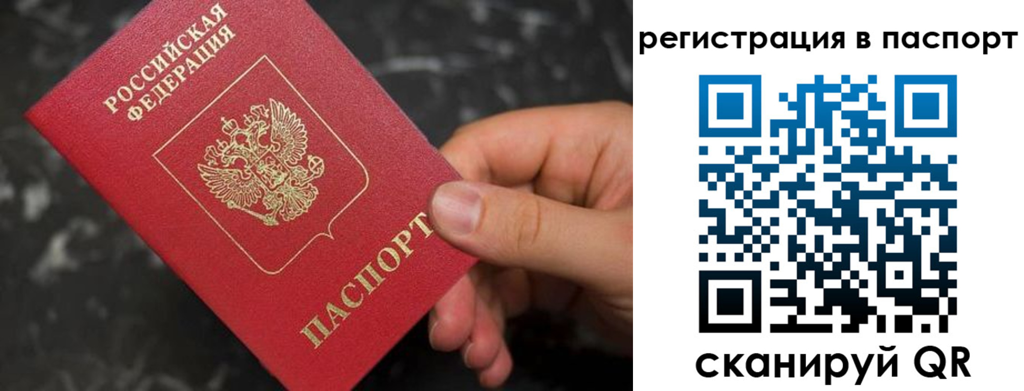 прописка регистрация в Джанкое